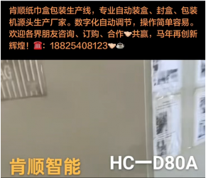 松川一级经销商 出售松川包装机、 抽纸机 ,支持以旧换新 ,支持分期付款, 一成首付就可以!