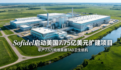 Sofidel 正式启动美国伊诺拉港7.75亿美元扩建项目