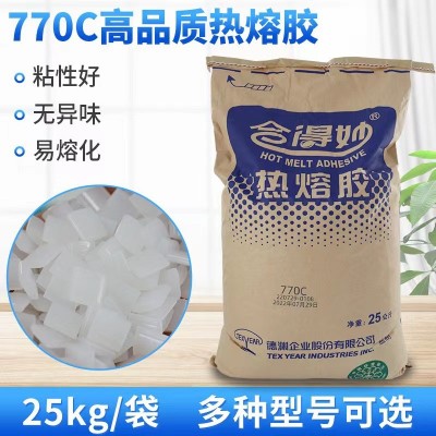 无线胶装机用热熔胶颗粒合得妙770c热熔胶粒胶装机专用热熔胶粒