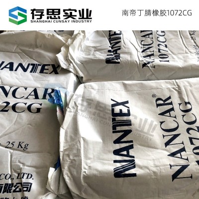 南帝丁腈1072CG 羧化丁腈橡胶 南帝NBR1072CG丁腈橡胶