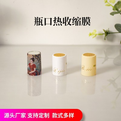 一次性红酒白酒彩色热收缩膜磨砂胶帽瓶口包装套易撕拉密封盖胶帽