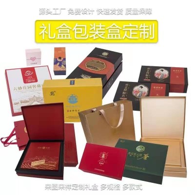 源头工厂免费设计快速发货 质量保障礼盒包装盒定制