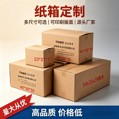 定制彩色纸箱｜礼品包装盒｜快递瓦楞纸箱定做 纸箱印刷设计