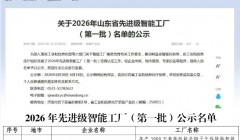华泰纸业入选2026年山东省先进级智能工厂