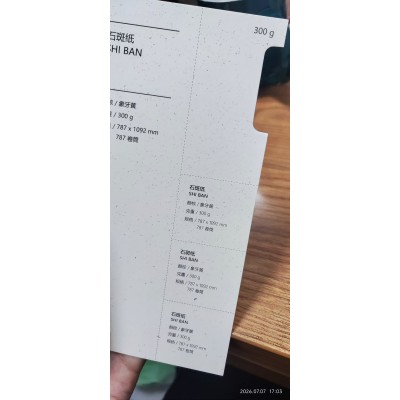求购300g石斑纸
