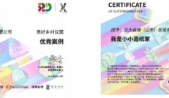 亚太森博再添两项“520社会责任日”优秀案例