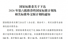 《半透明纸》等5项造纸领域国家标准计划项目批准下达