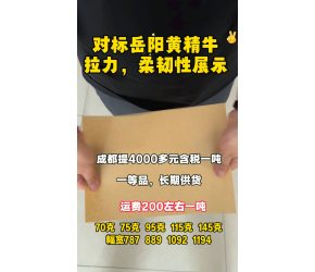 对标岳阳黄精牛 拉力,柔韧性展示