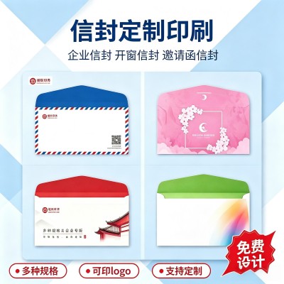 信封定制印刷