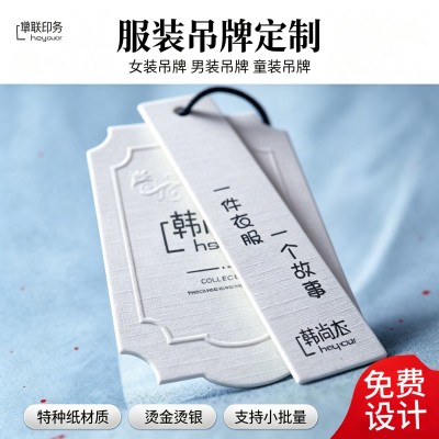 服装吊牌定制 欢迎报价