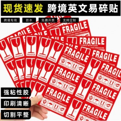 易碎品标签fragile中英文警示标贴铜版纸快递物流包装 易碎标签贴