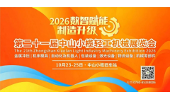 十月与您相约小榄,抢占大湾区西岸“工业装备+五金机电”行业采购盛会先机