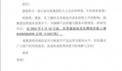 玖龙五大基地发布瓦楞纸调价通知