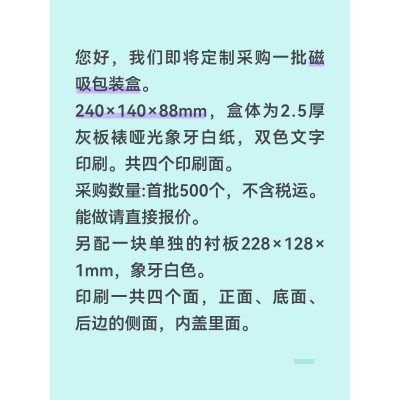 磁吸盒定制需求采购数量:首批500个，不含税运，能做请直接报价。