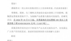 国庆节后第一波涨价函来袭 玖龙六大基地发布调价通知